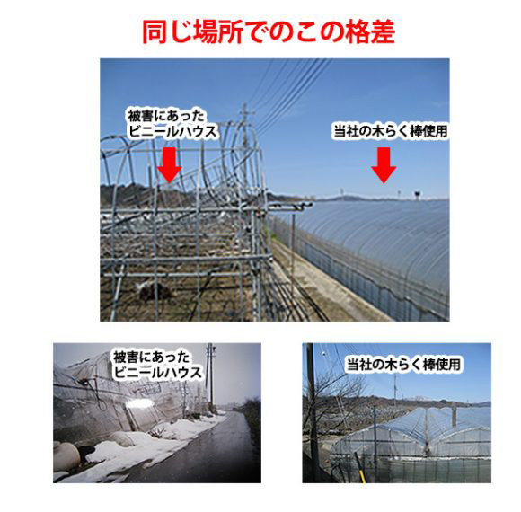 ビニールハウス雪害対策 | 果樹支柱販売専門店ファミリークボタ